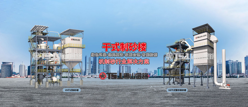 干法制砂工藝成為行業(yè)主流，生產(chǎn)線應(yīng)該如何設(shè)計？